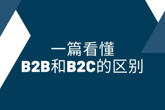 D2C vs B2C: A Comprehensive Guide to Their Key Differences