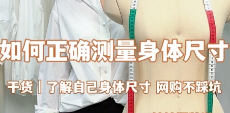 “Tailoring to Fit” in the Online Shopping Era