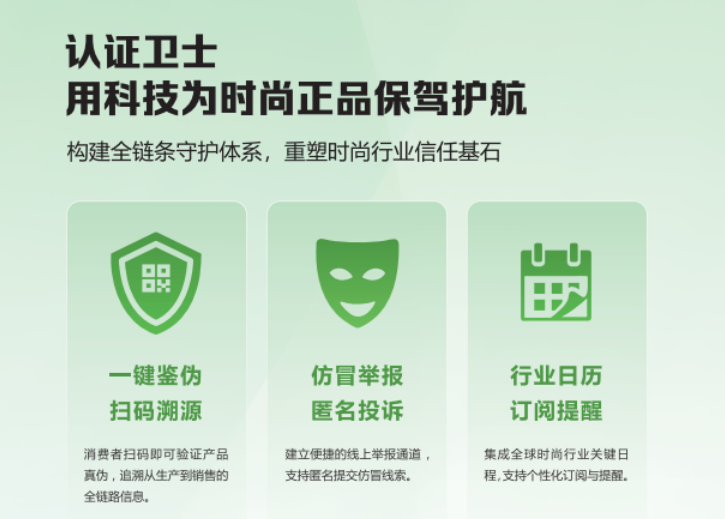 Building the Cornerstone of Global Fashion Trust: How AuthentiGuard Reshapes the Relationship Between Brands and Consumers